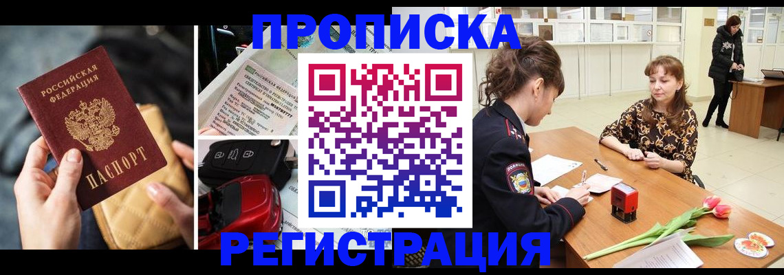 временная регистрация недорого в Феодосии