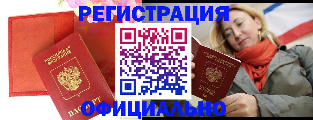 прописка для кредита в Феодосии