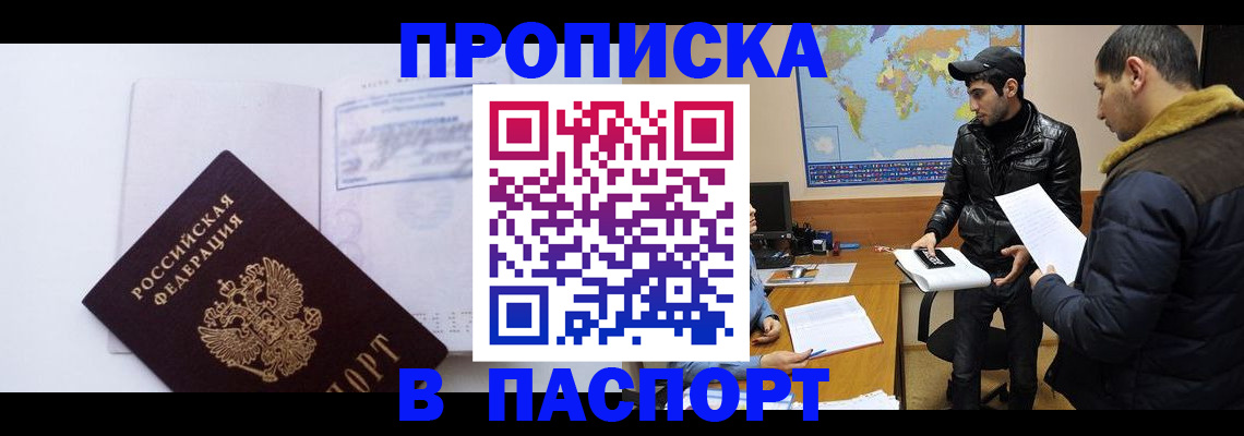 временная регистрация купить в Феодосии