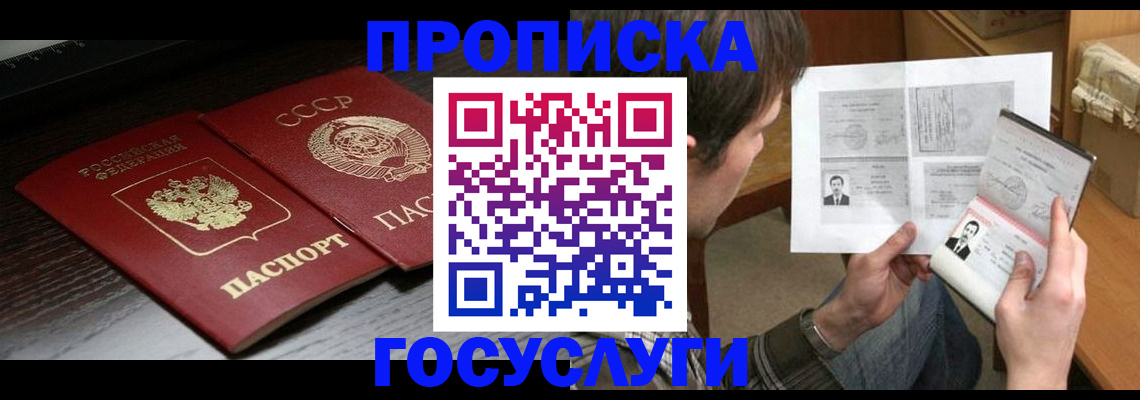 прописка для военкомата в Феодосии