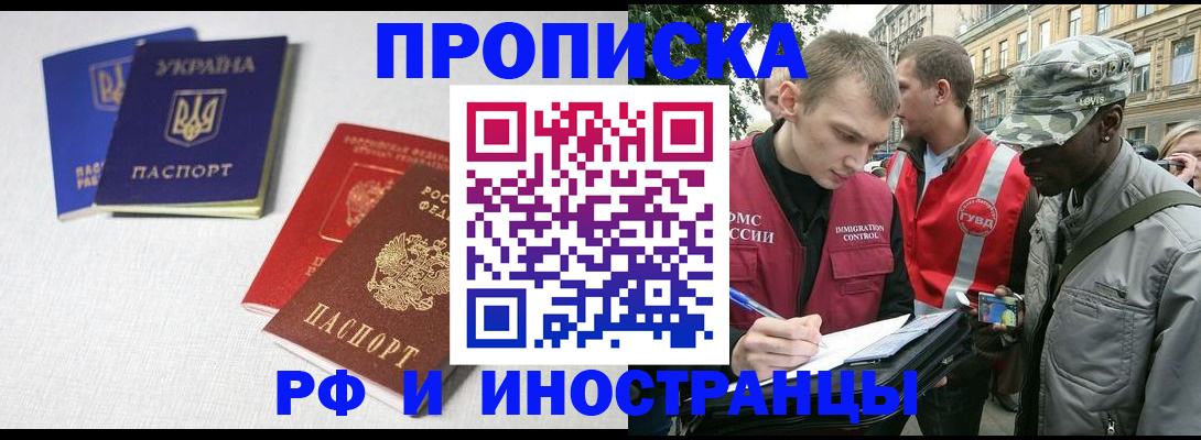 прописка законно в Феодосии